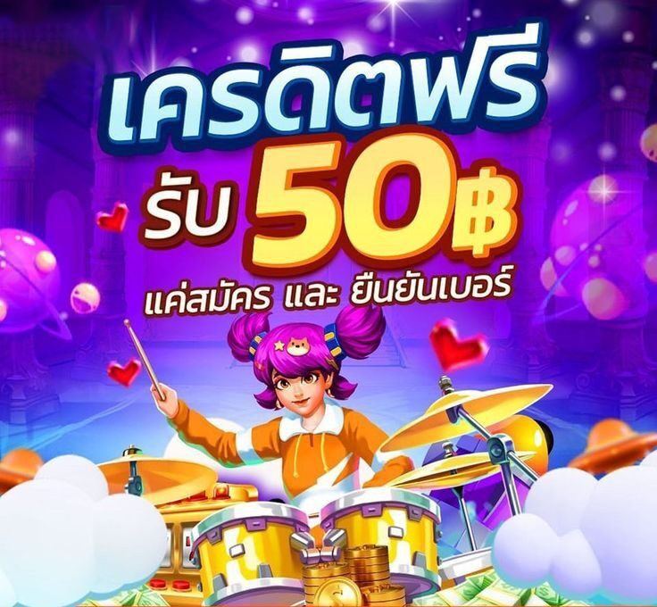 เครดิตฟiu